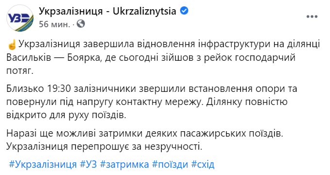 В Киевской области отремонтировали поврежденный участок железной дороги