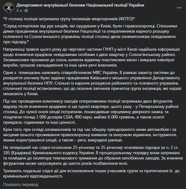 В Киеве банда домушников-иностранцев занималась грабежами правоохранителей