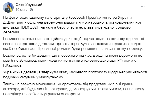 Пост Уруского в Facebook