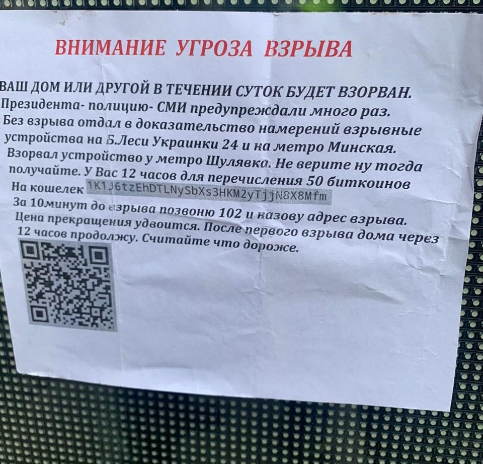 Записка вымогателей