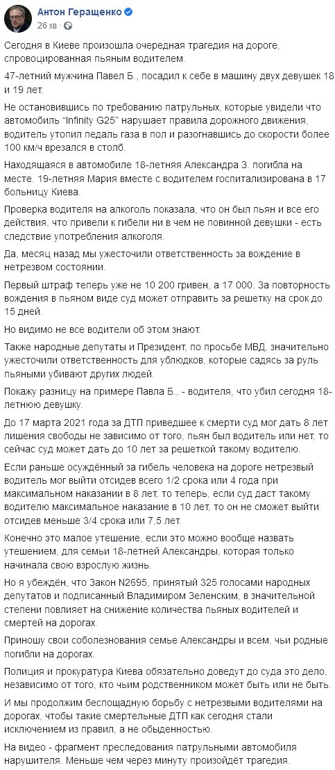 Геращенко раскрыл детали ДТП в Киеве. Скриншот: facebook.com/anton.gerashchenko