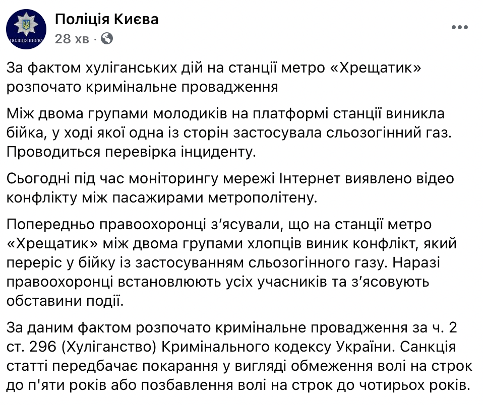 В Киеве праворадикалы подрались с левыми в метро. Потасовку пытался прекратить вооруженный кавказец