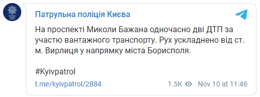 Движение на проспекте Бажана в Киеве затруднено из-за двух крупных аварий. Скриншот: Патрульная полиция Киева в Телеграм