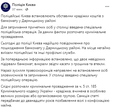 В Киеве неизвестные взорвали банкомат, забрали все деньги и скрылись