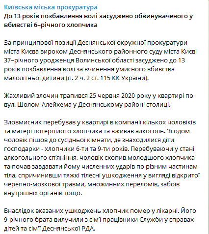 В Киеве мужчину, забившего до смерти шестилетнего мальчика, осудили на 13 лет