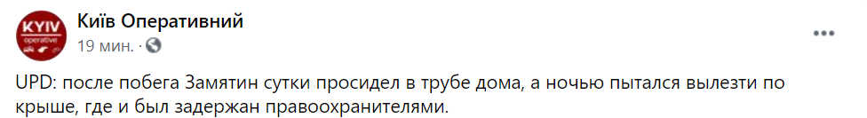 В Киеве сбежавший из-под суда подозреваемый в педофилии крымчанин сутки прятался в дымоходе