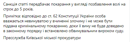 В Киеве трем полицейским сообщили о подозрении в похищении человека. Скриншот: facebook.com/kyiv.gp.gov.ua