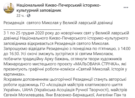 С 1 по 25 декабря в столице будет работать Резиденция святого Николая. Скриншот: facebook.com/kplavra